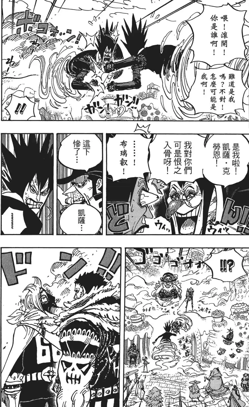 ONE PIECE航海王 单行本 第87卷 第40页