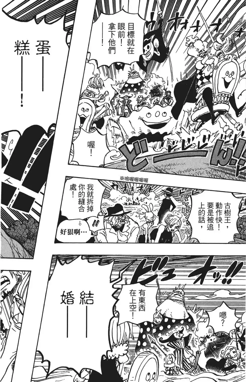 ONE PIECE航海王 单行本 第87卷 第80页