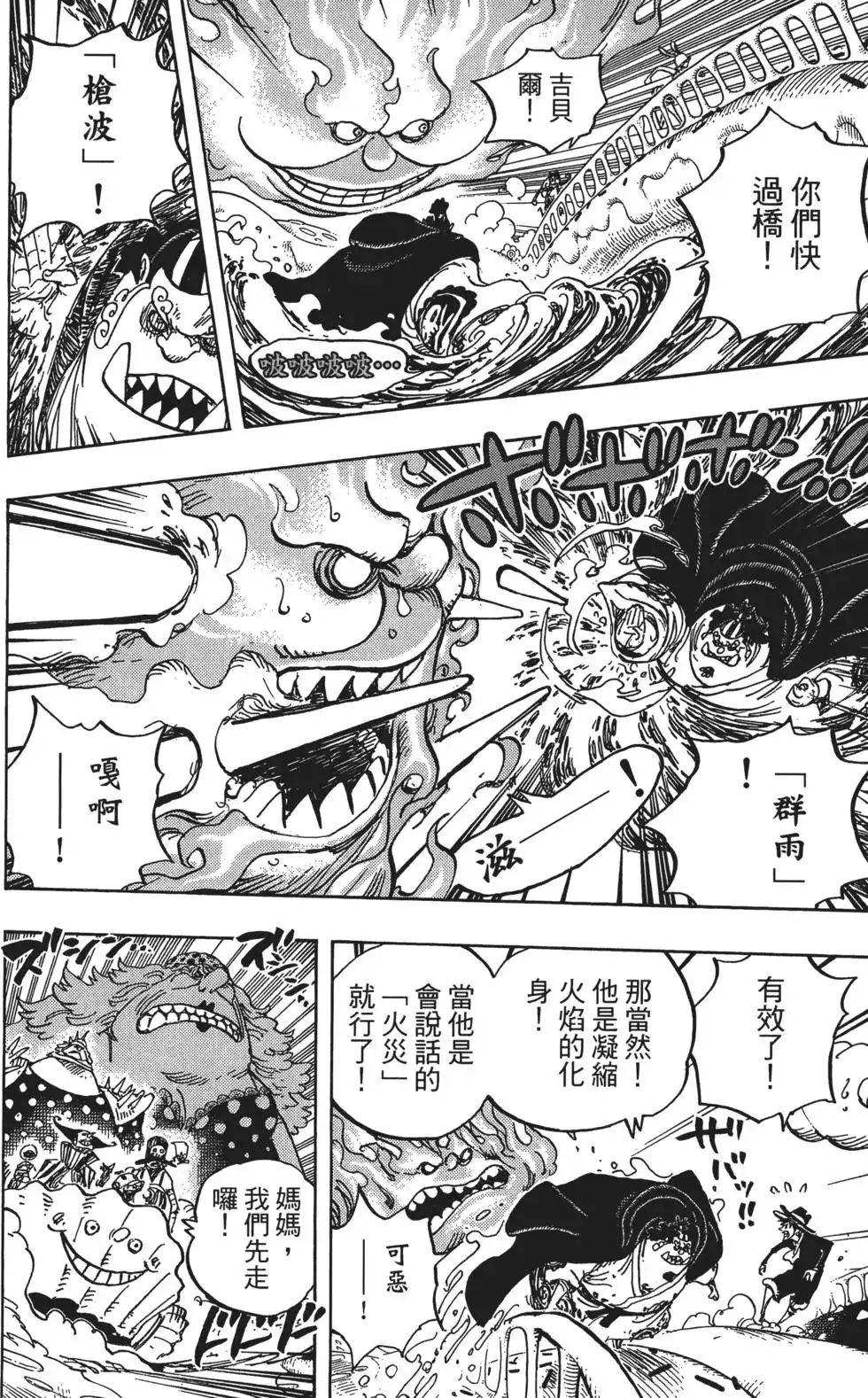 ONE PIECE航海王 单行本 第87卷 第110页