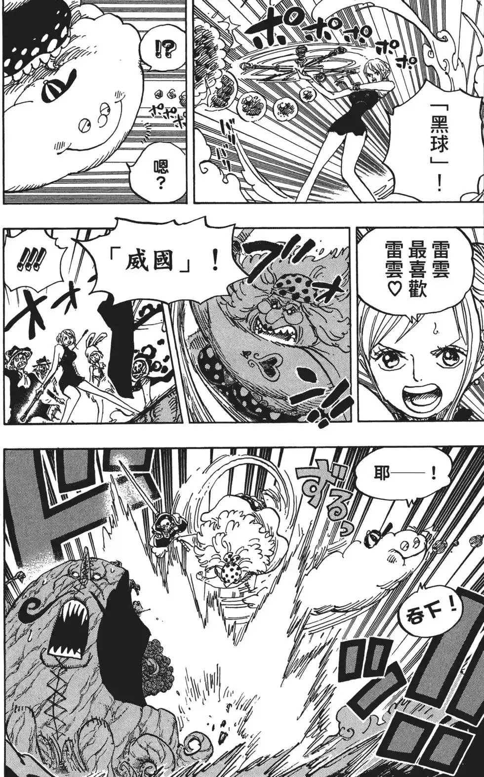 ONE PIECE航海王 单行本 第87卷 第90页