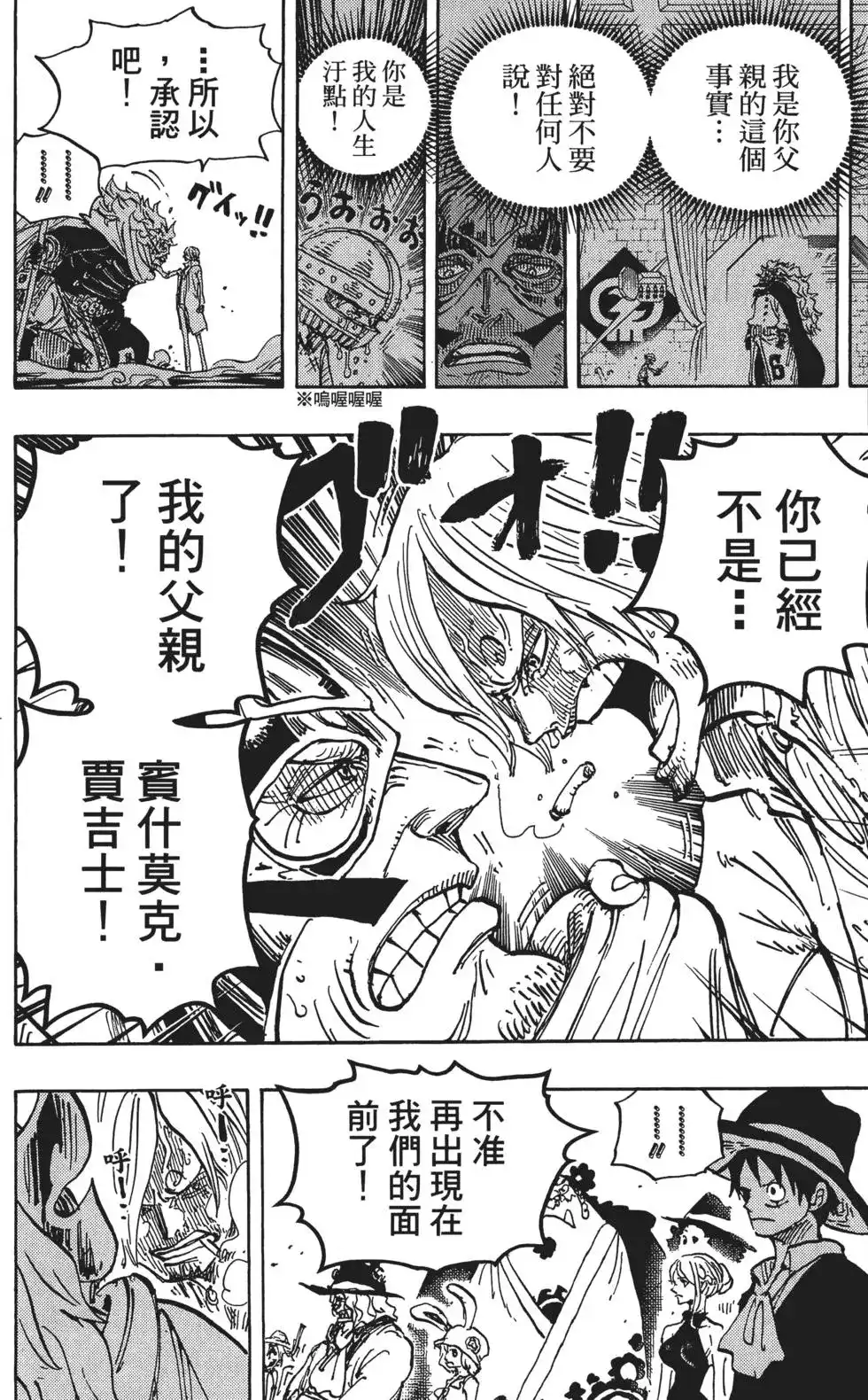 ONE PIECE航海王 单行本 第87卷 第18页
