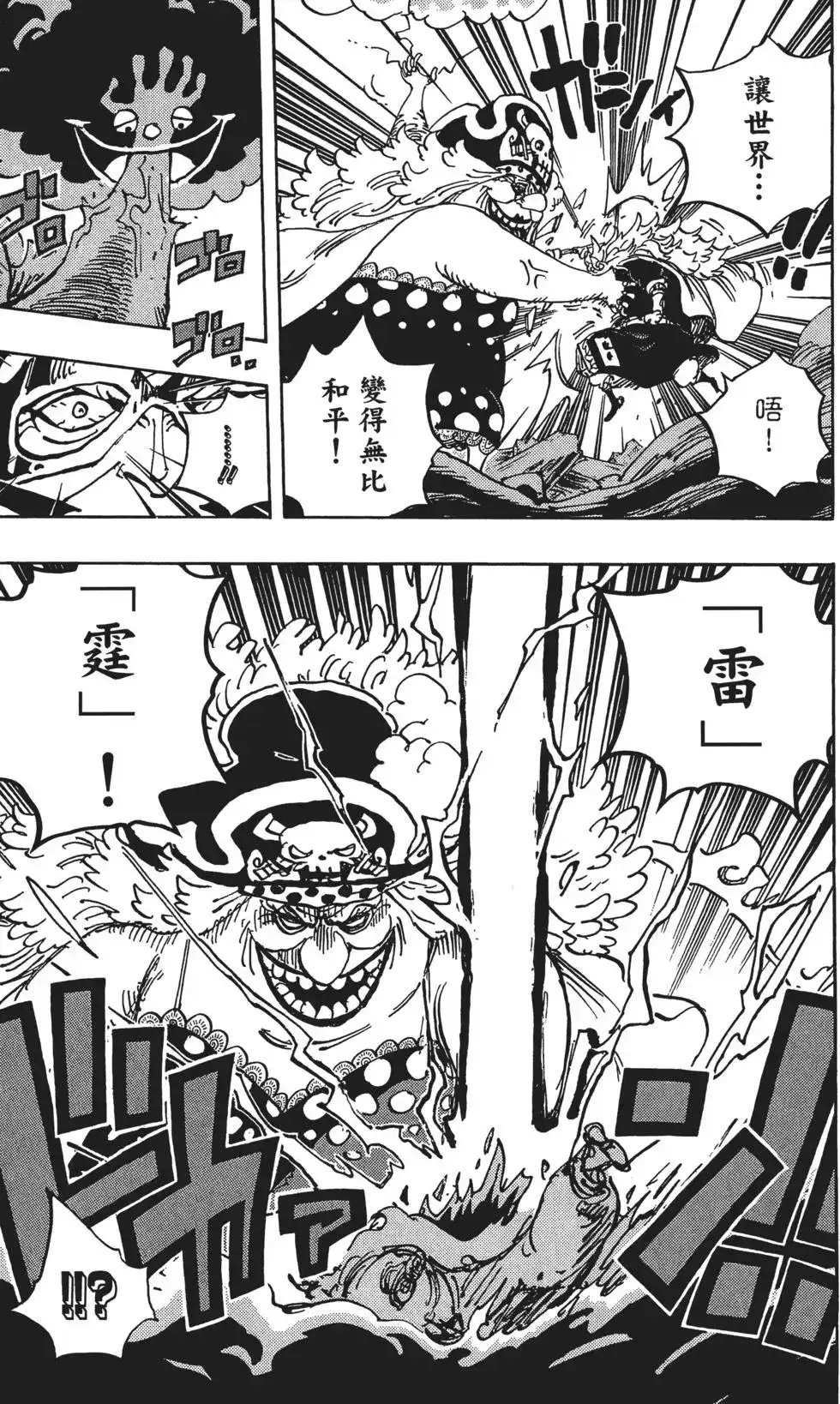 ONE PIECE航海王 单行本 第87卷 第37页