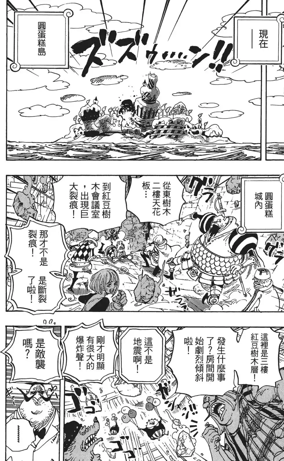 ONE PIECE航海王 单行本 第87卷 第48页