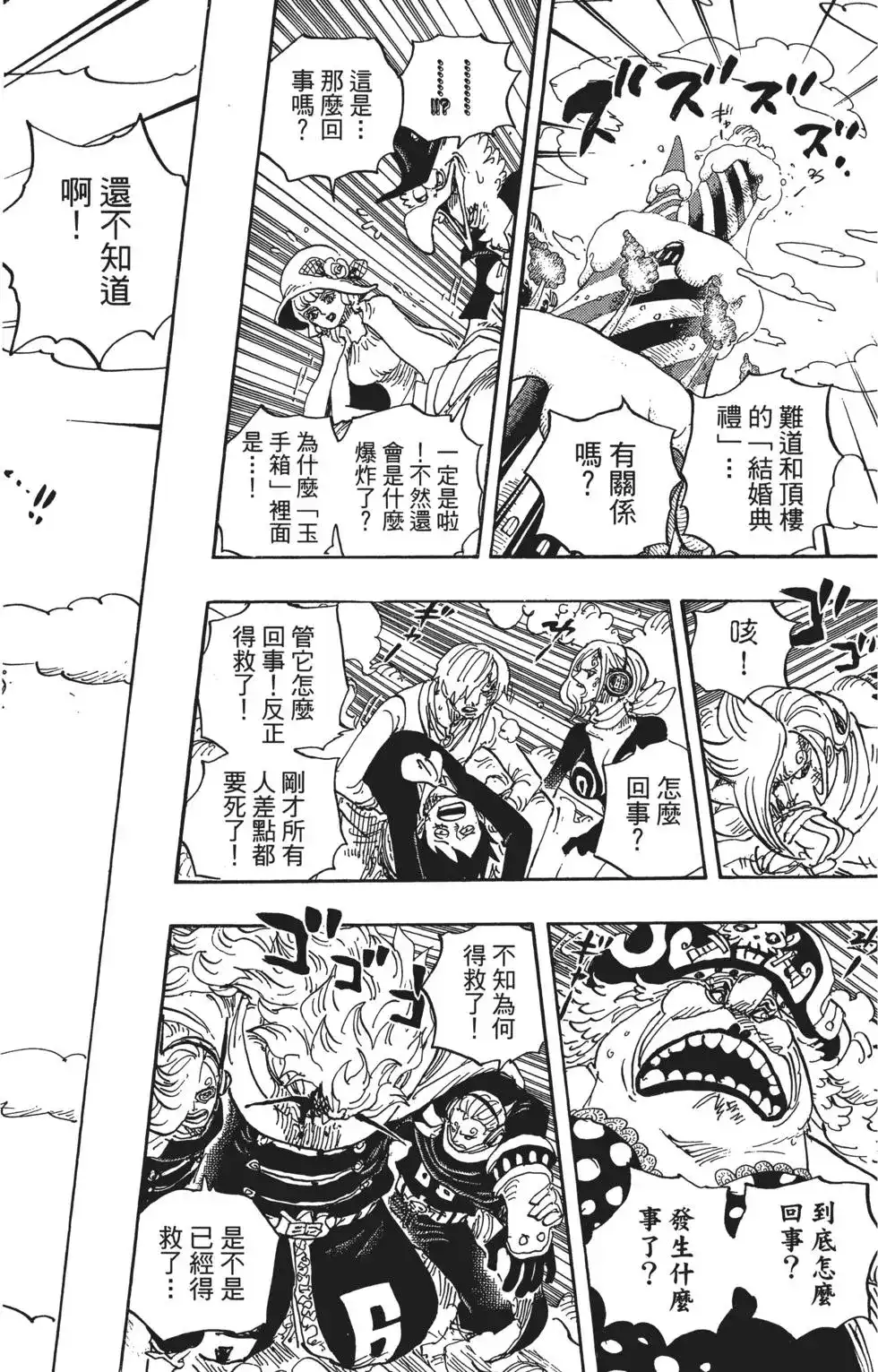 ONE PIECE航海王 单行本 第87卷 第50页