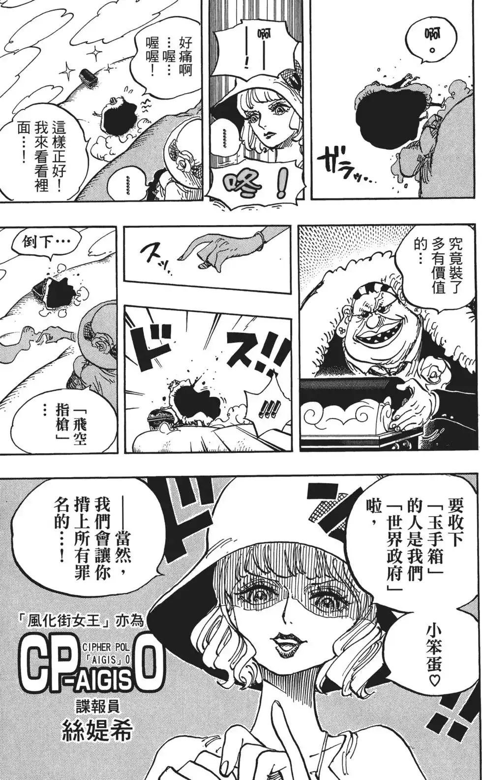 ONE PIECE航海王 单行本 第87卷 第31页