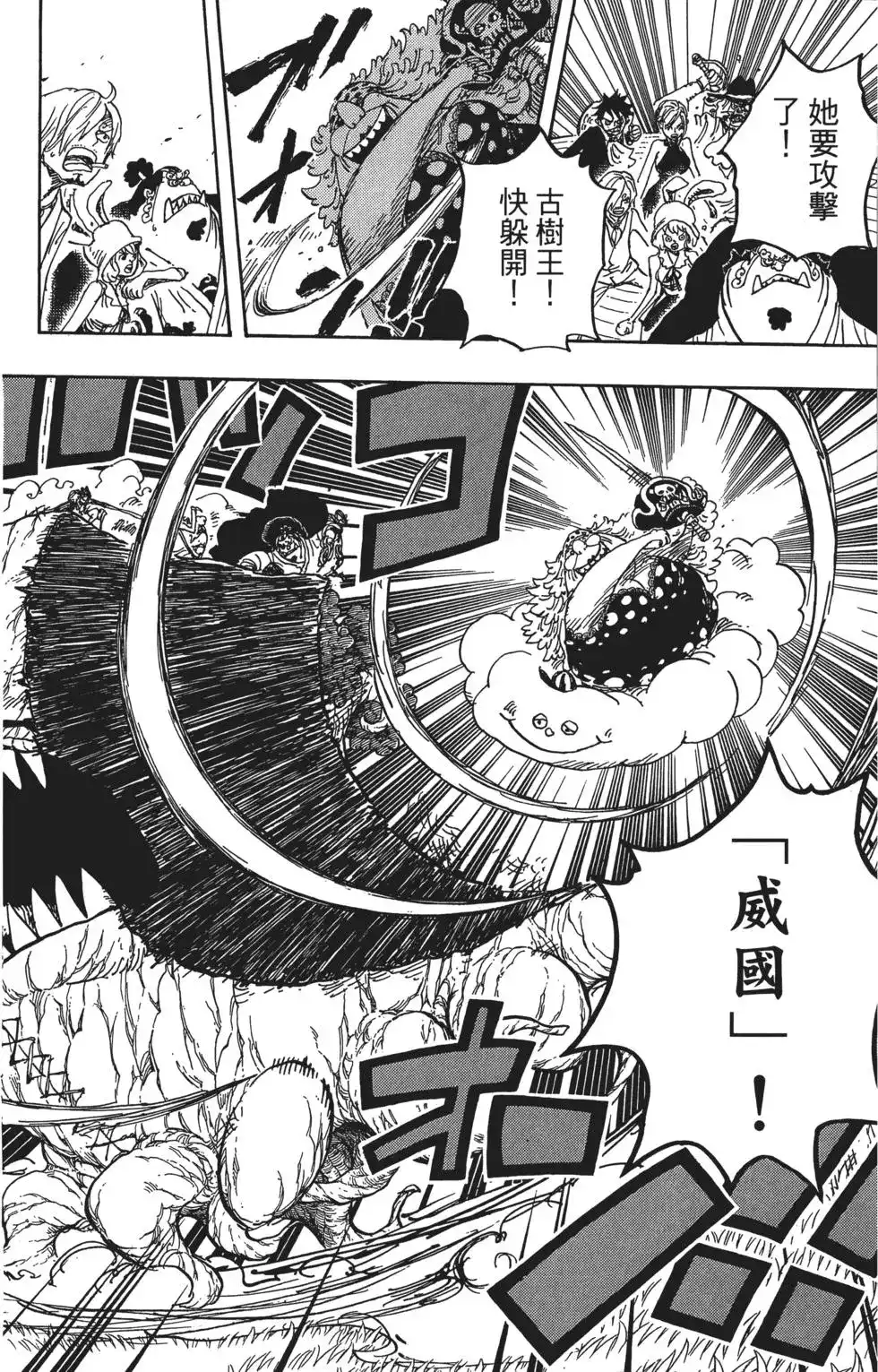 ONE PIECE航海王 单行本 第87卷 第86页