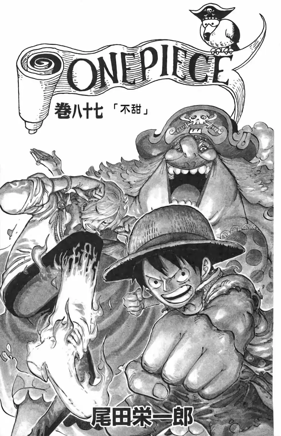 ONE PIECE航海王 单行本 第87卷 第3页