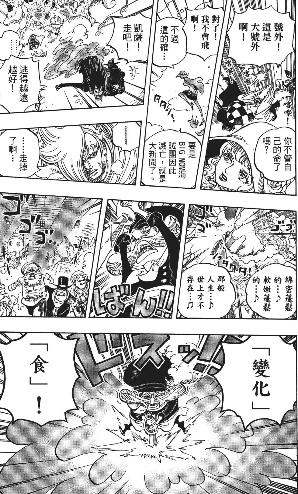 ONE PIECE航海王 单行本 第87卷 第55页