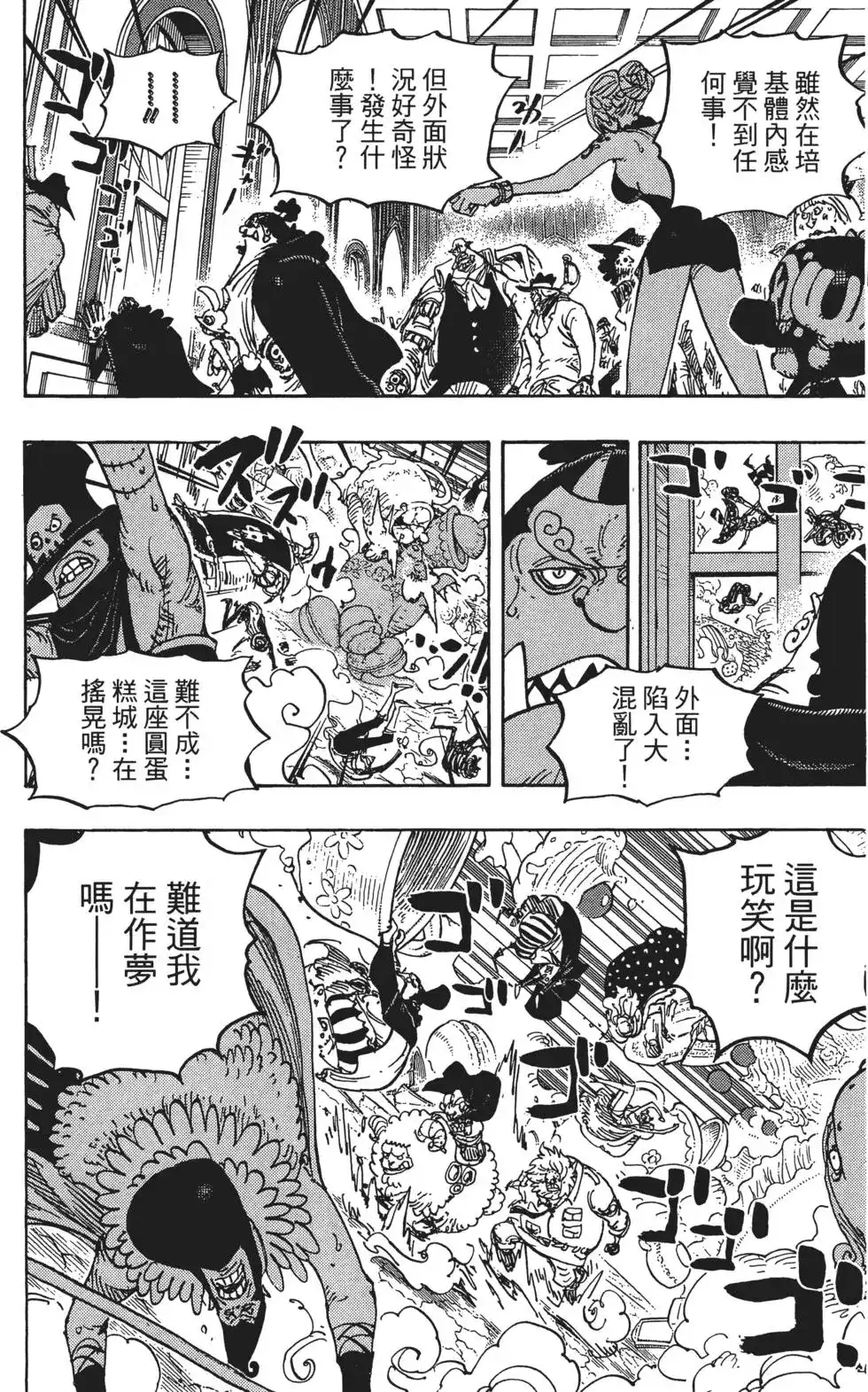 ONE PIECE航海王 单行本 第87卷 第52页
