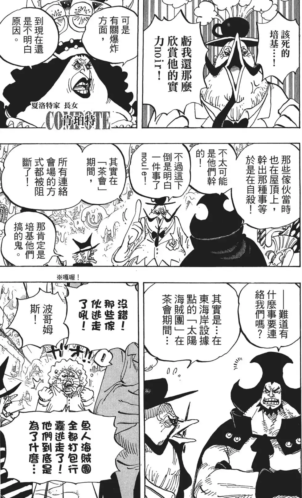 ONE PIECE航海王 单行本 第87卷 第67页