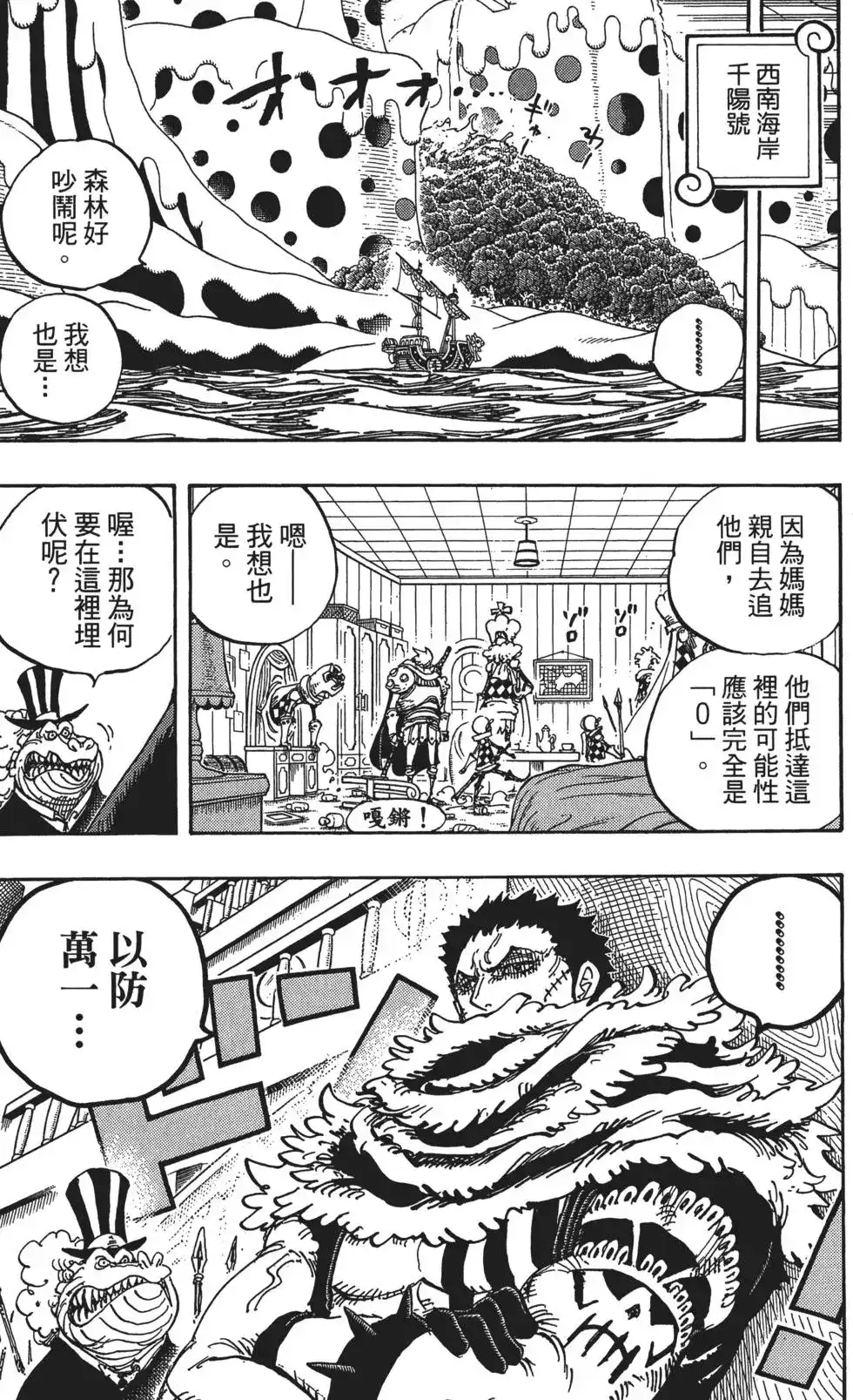 ONE PIECE航海王 单行本 第87卷 第99页