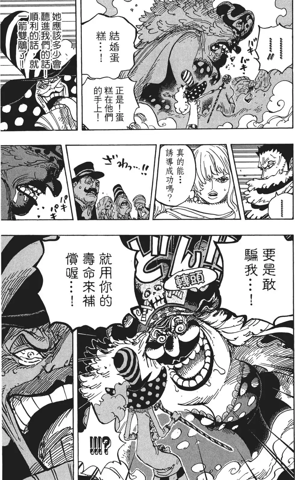 ONE PIECE航海王 单行本 第87卷 第73页