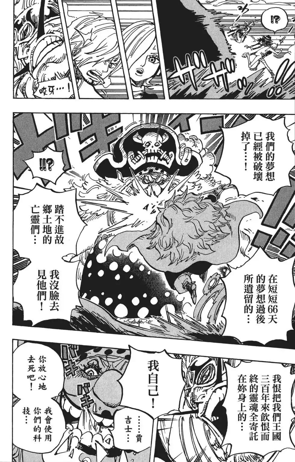 ONE PIECE航海王 单行本 第87卷 第36页