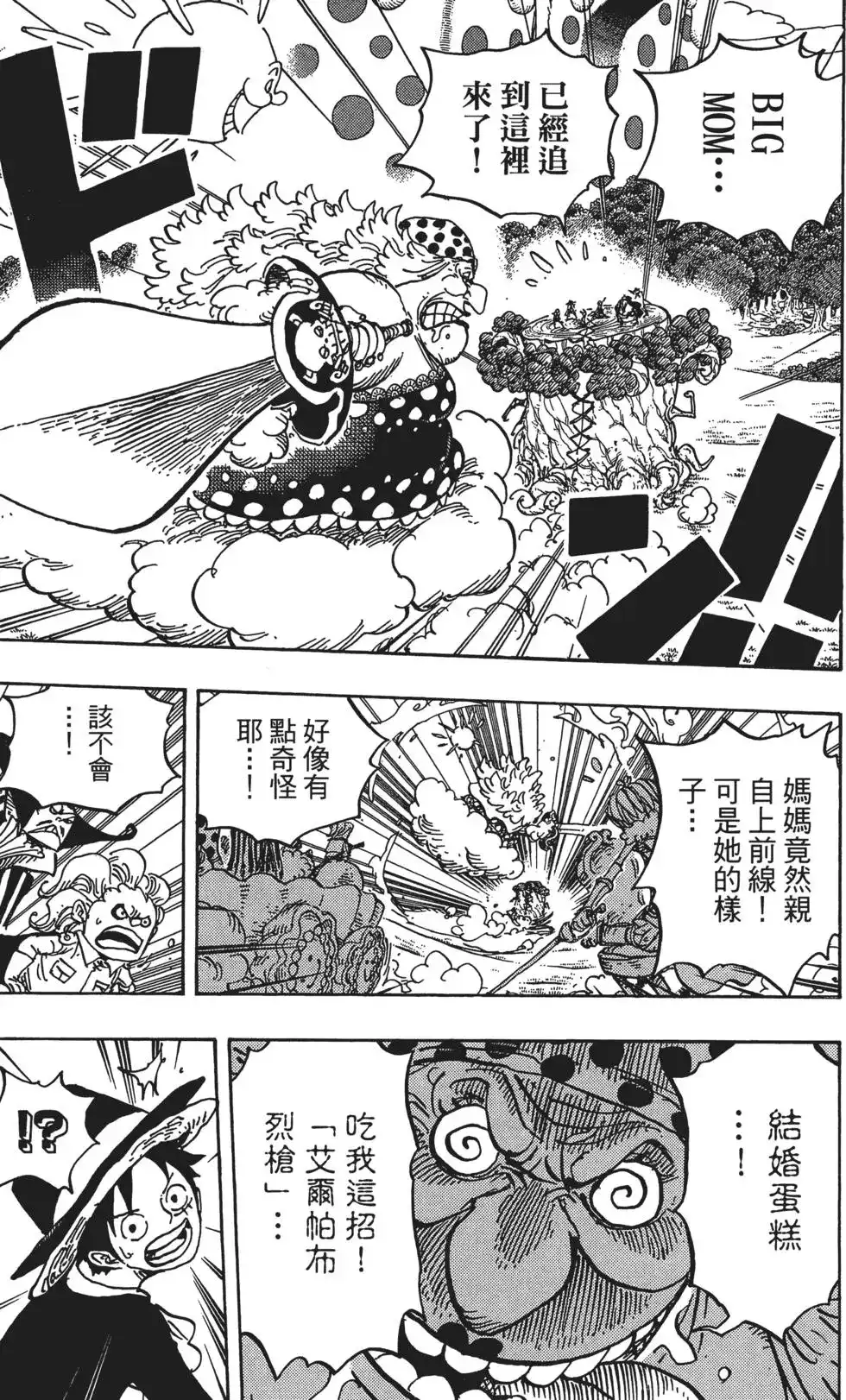 ONE PIECE航海王 单行本 第87卷 第85页