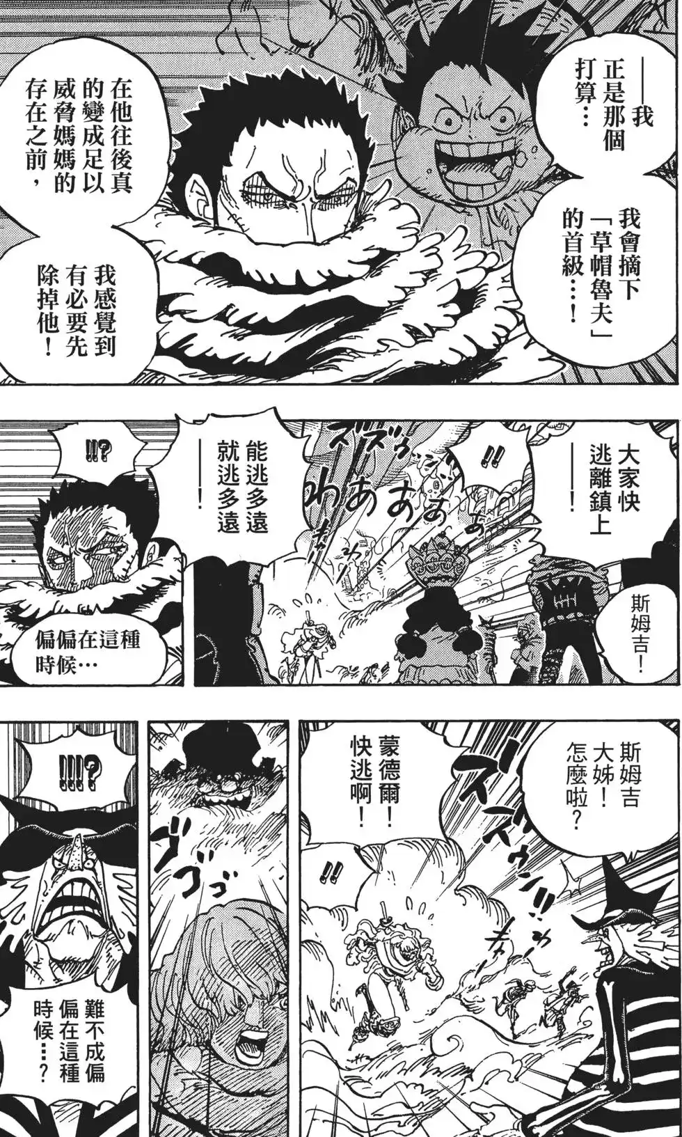 ONE PIECE航海王 单行本 第87卷 第69页
