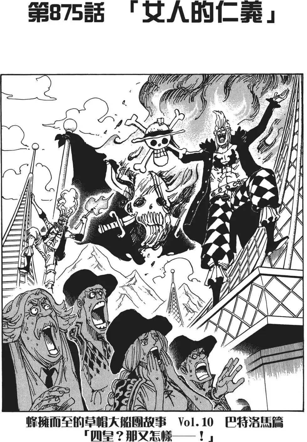 ONE PIECE航海王 单行本 第87卷 第103页