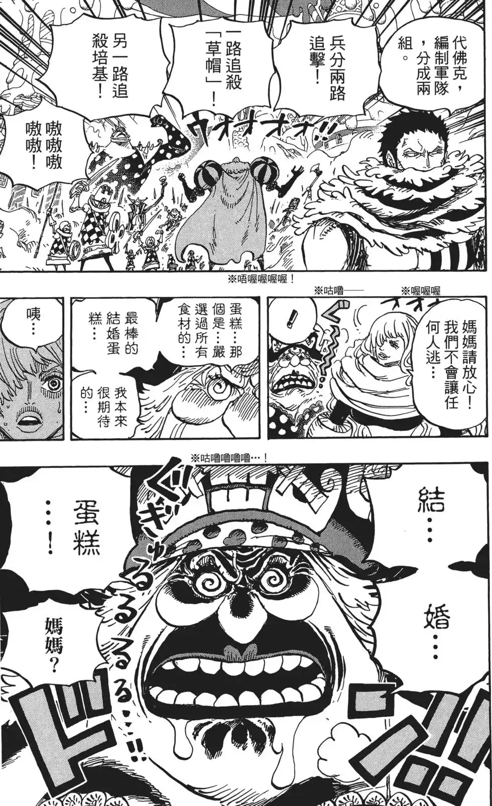 ONE PIECE航海王 单行本 第87卷 第63页