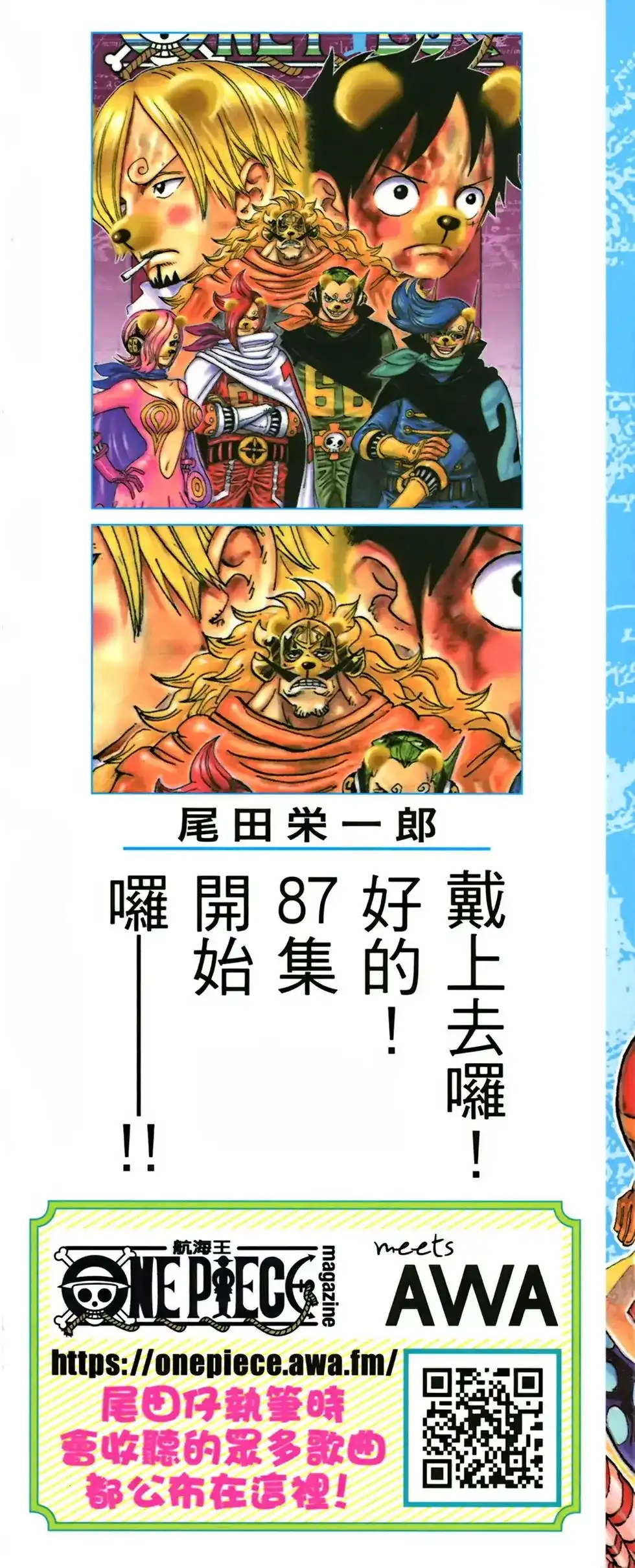 ONE PIECE航海王 单行本 第87卷 第2页