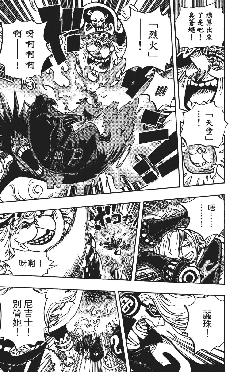 ONE PIECE航海王 单行本 第87卷 第23页