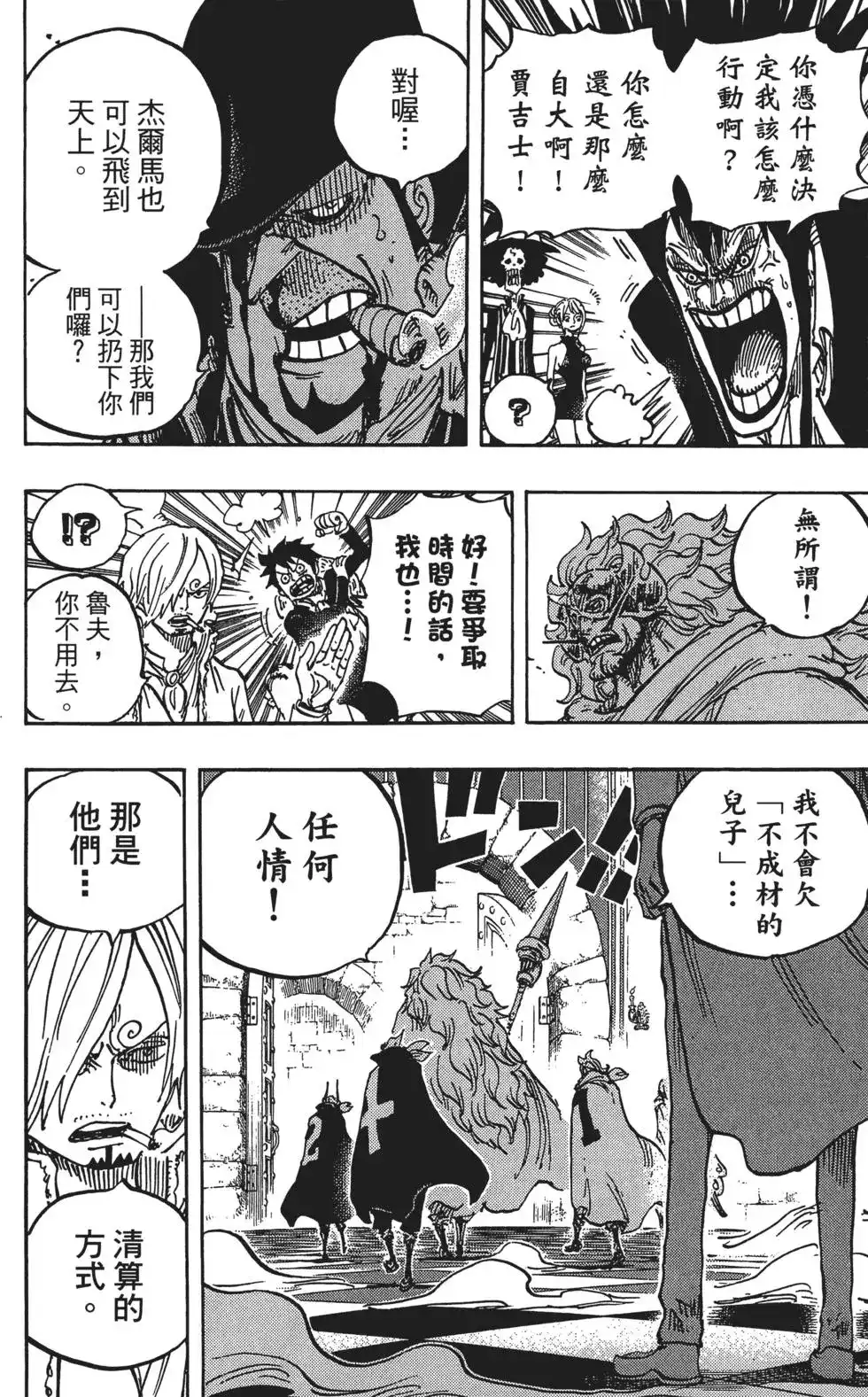 ONE PIECE航海王 单行本 第87卷 第20页