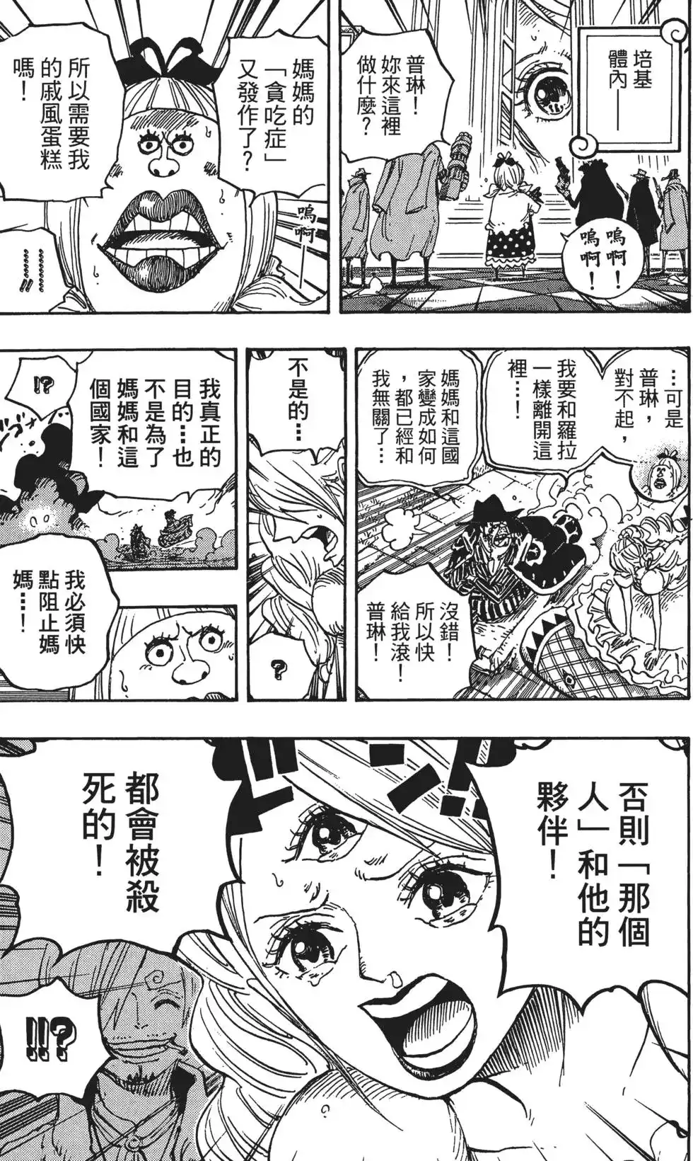 ONE PIECE航海王 单行本 第87卷 第101页