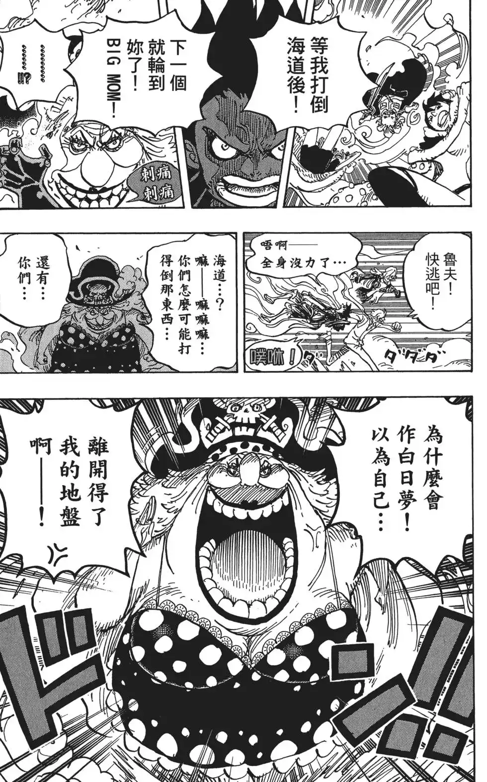 ONE PIECE航海王 单行本 第87卷 第35页