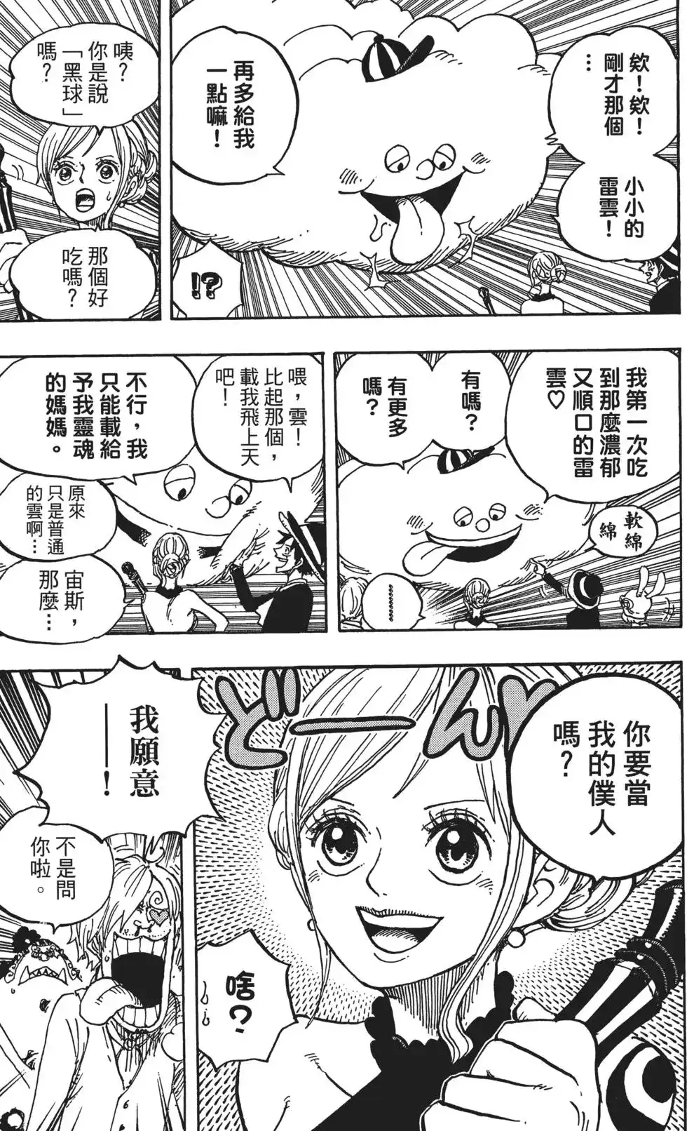 ONE PIECE航海王 单行本 第87卷 第93页