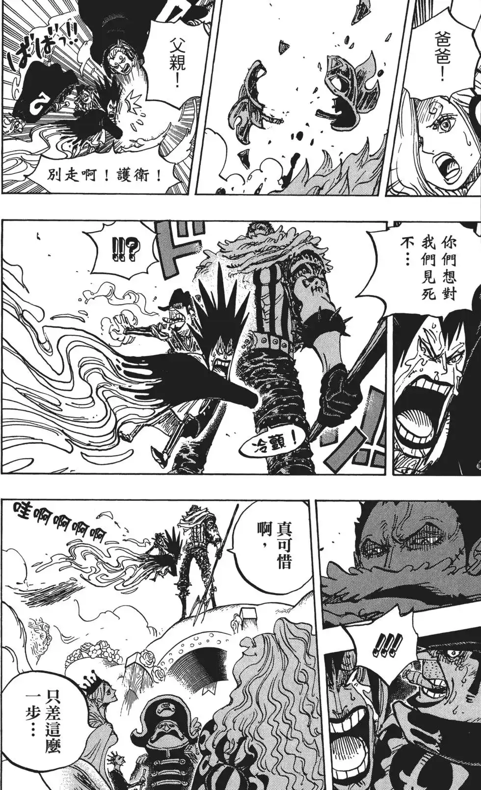 ONE PIECE航海王 单行本 第87卷 第38页