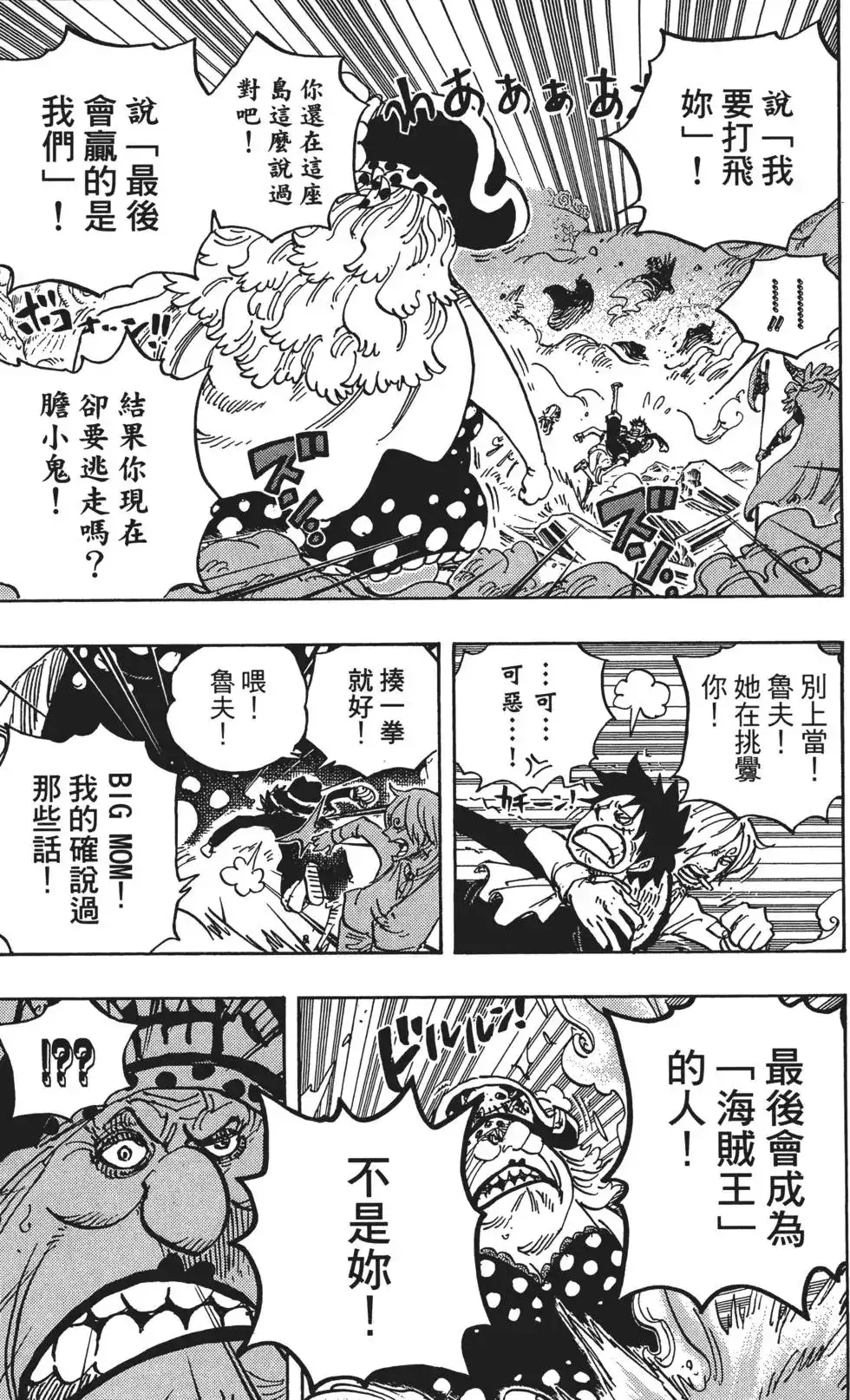 ONE PIECE航海王 单行本 第87卷 第33页