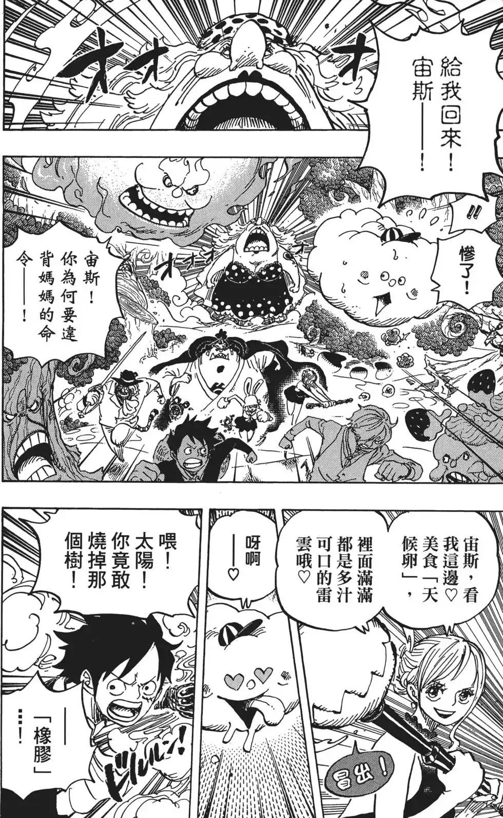 ONE PIECE航海王 单行本 第87卷 第108页