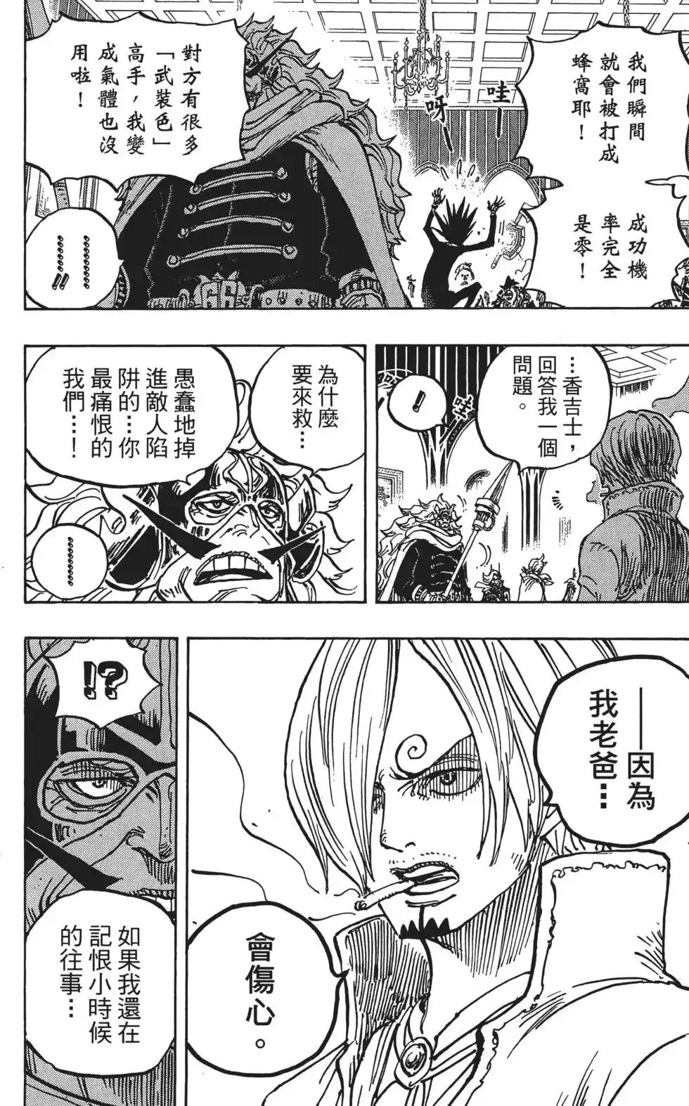 ONE PIECE航海王 单行本 第87卷 第16页