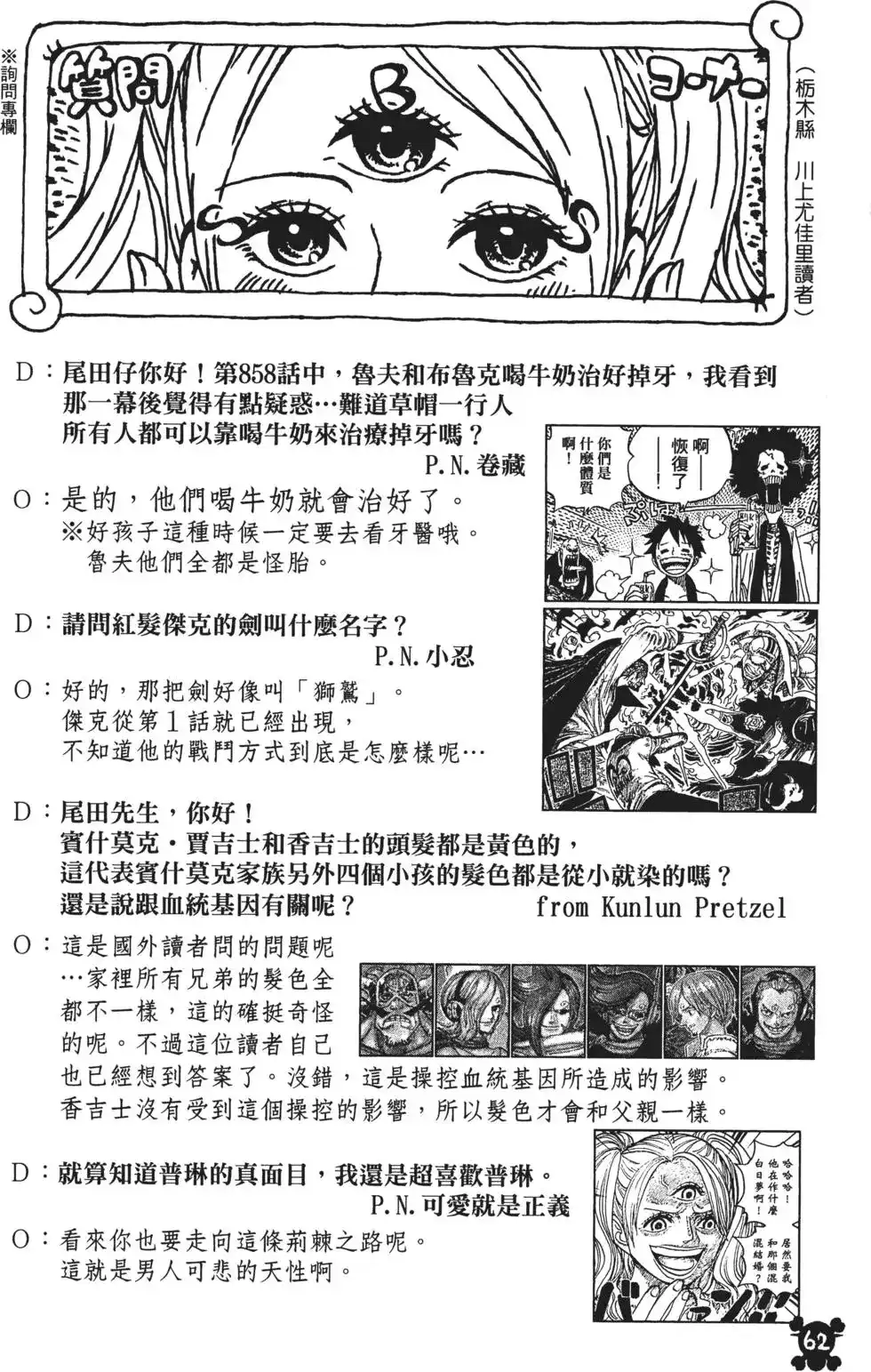 ONE PIECE航海王 单行本 第87卷 第64页