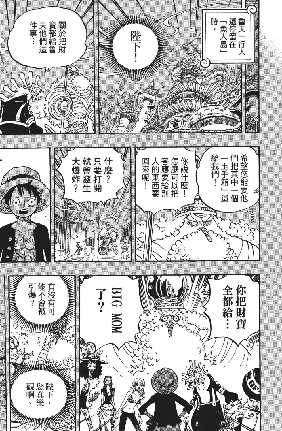 ONE PIECE航海王 单行本 第87卷 第47页