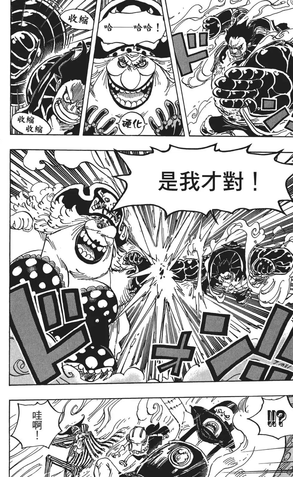 ONE PIECE航海王 单行本 第87卷 第34页