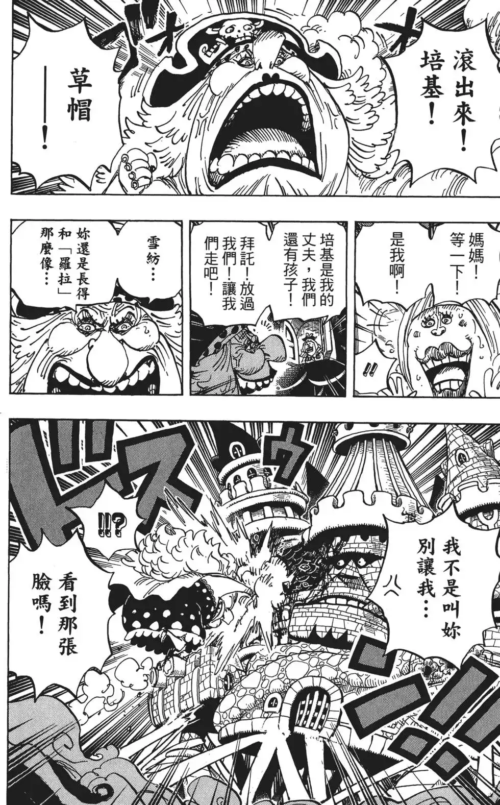 ONE PIECE航海王 单行本 第87卷 第10页