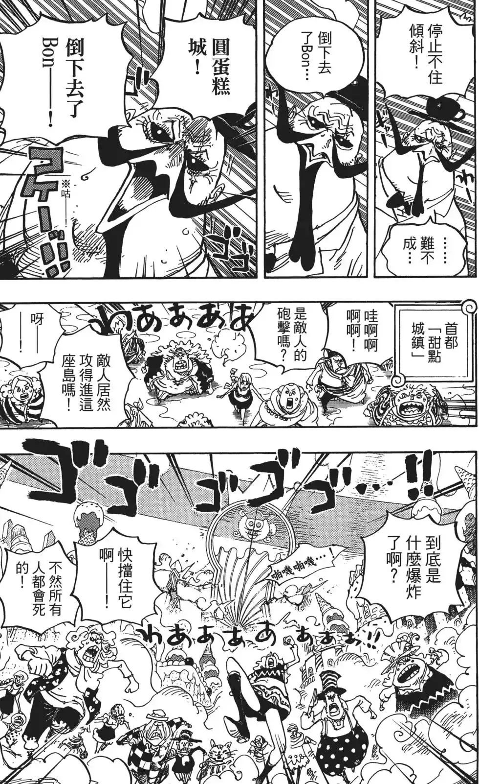 ONE PIECE航海王 单行本 第87卷 第49页