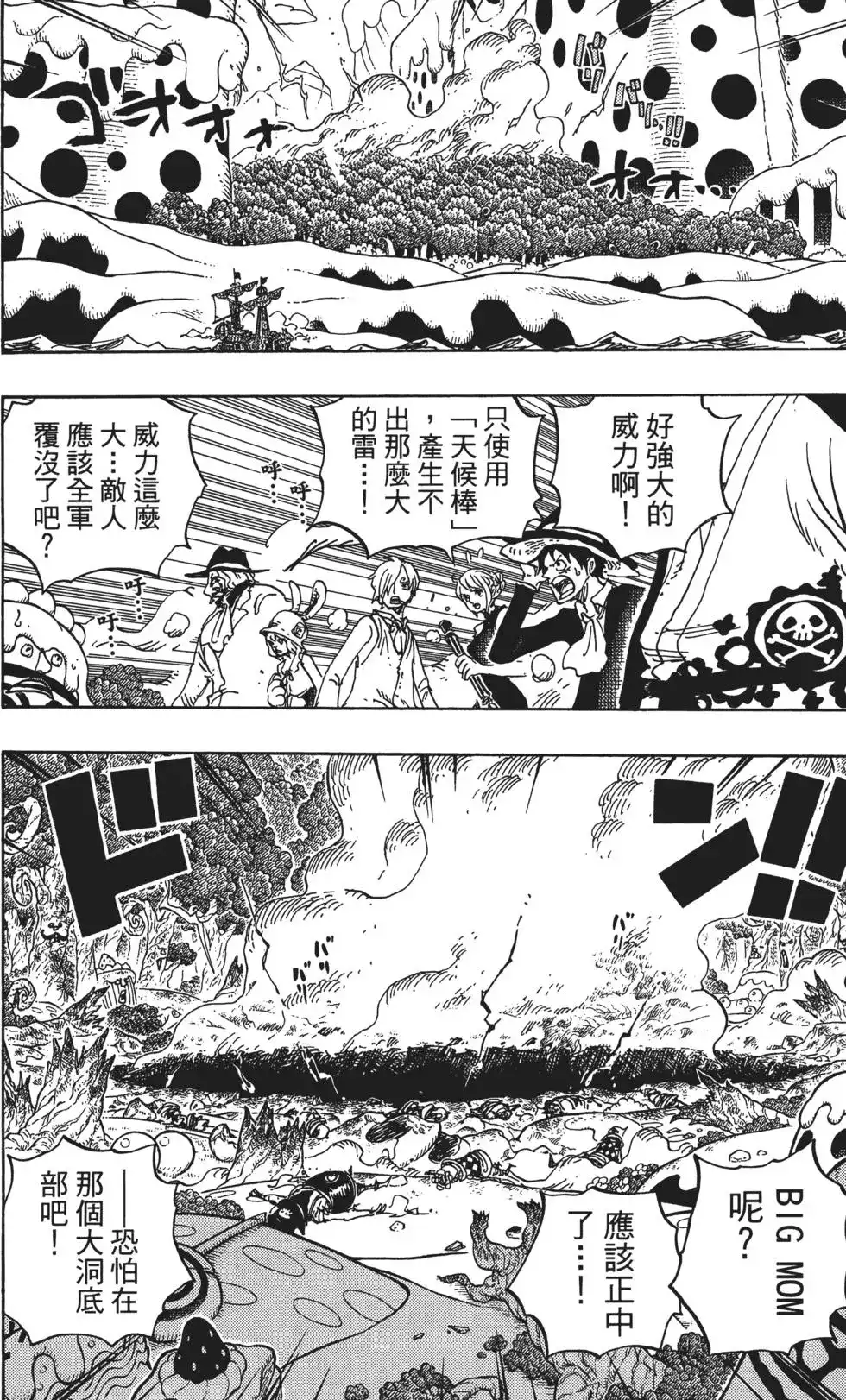 ONE PIECE航海王 单行本 第87卷 第122页