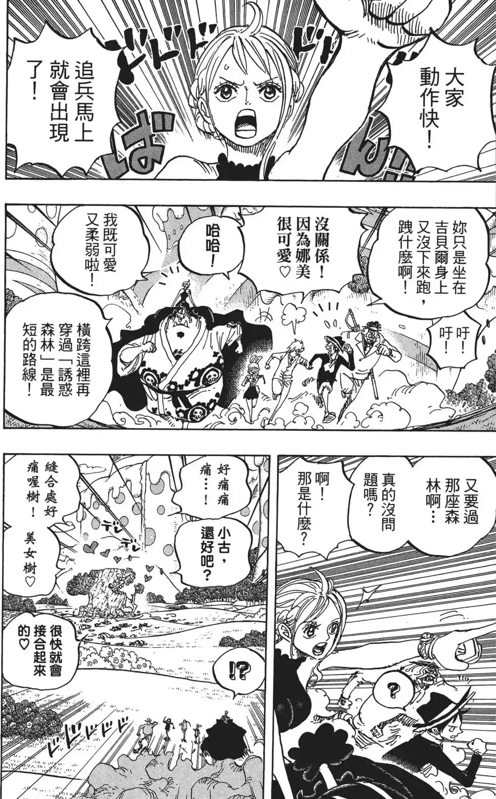 ONE PIECE航海王 单行本 第87卷 第78页