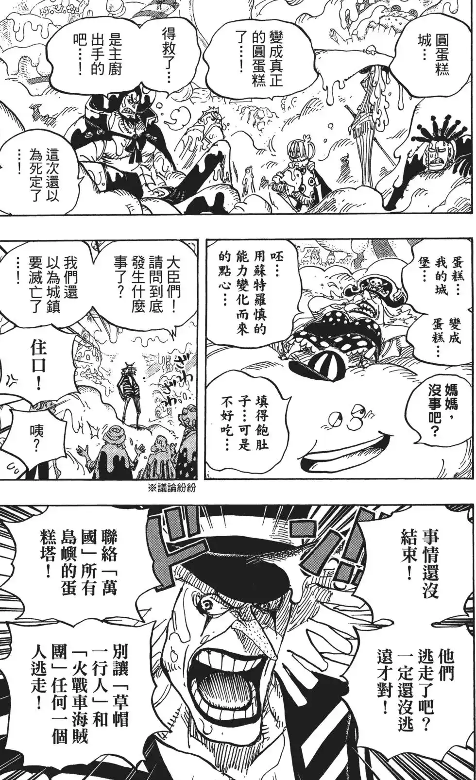 ONE PIECE航海王 单行本 第87卷 第59页