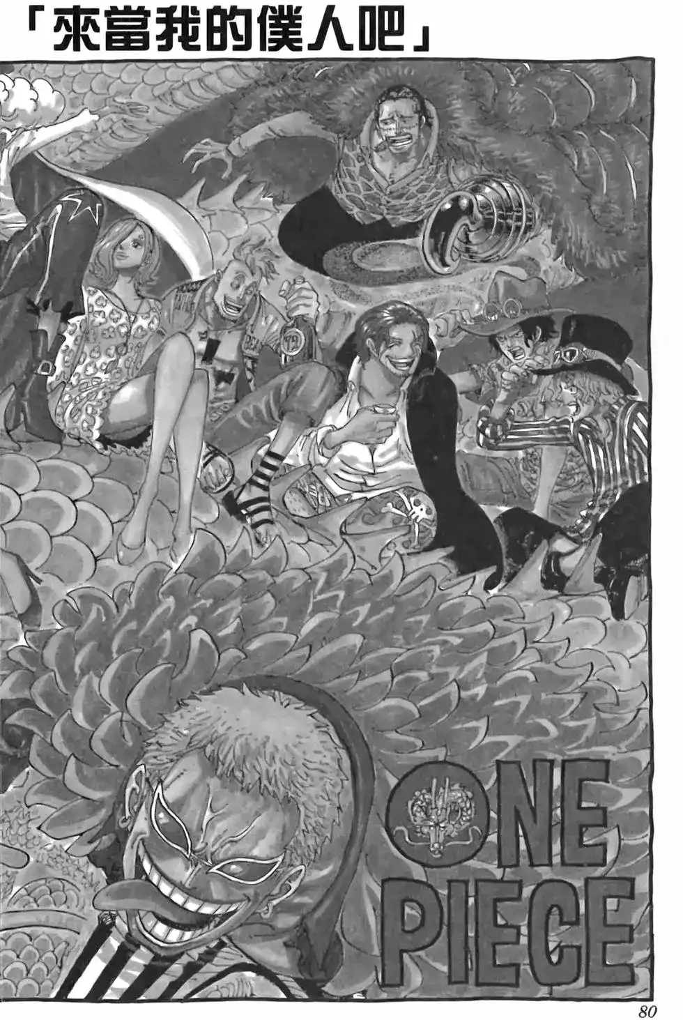 ONE PIECE航海王 单行本 第87卷 第82页