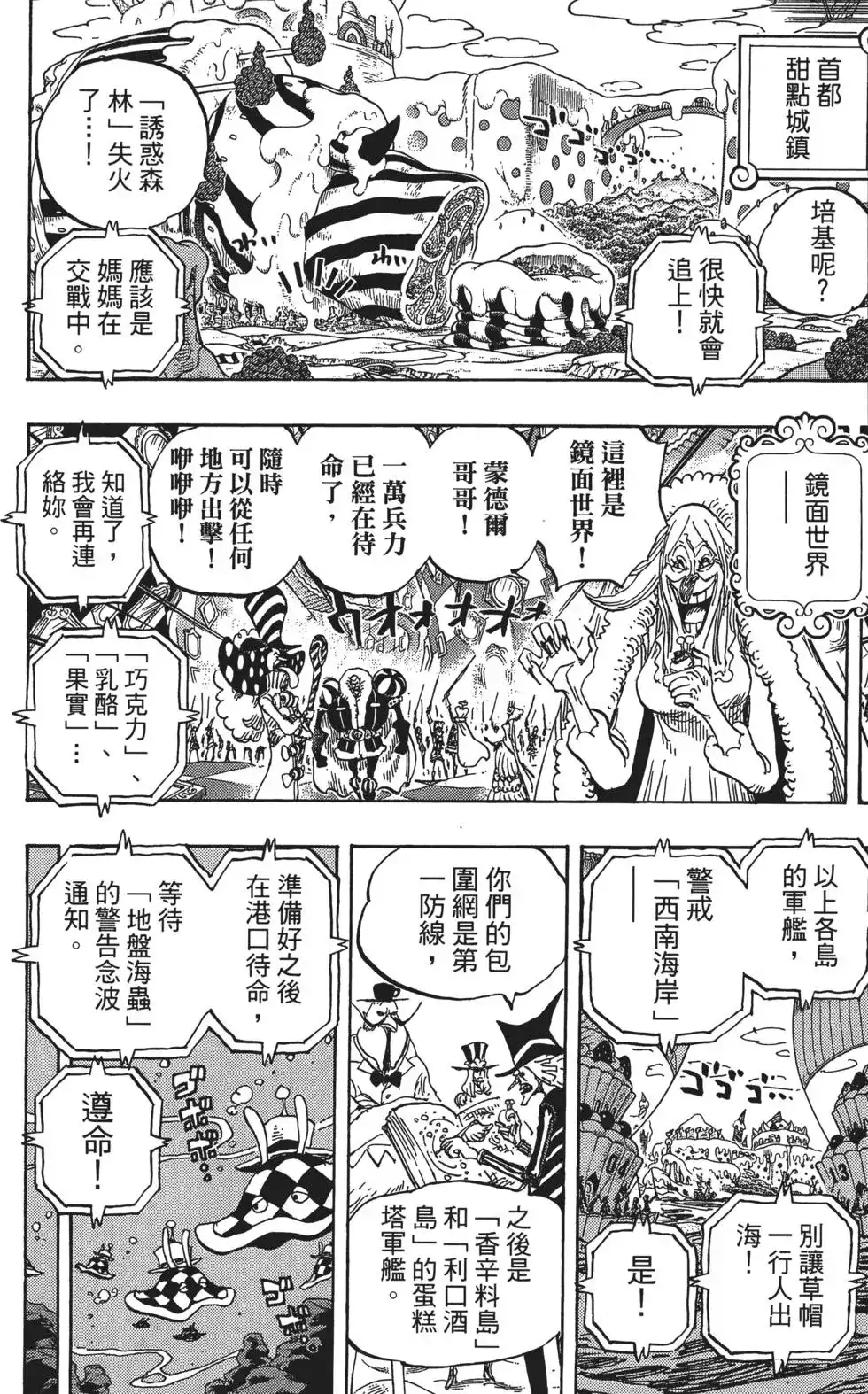 ONE PIECE航海王 单行本 第87卷 第98页