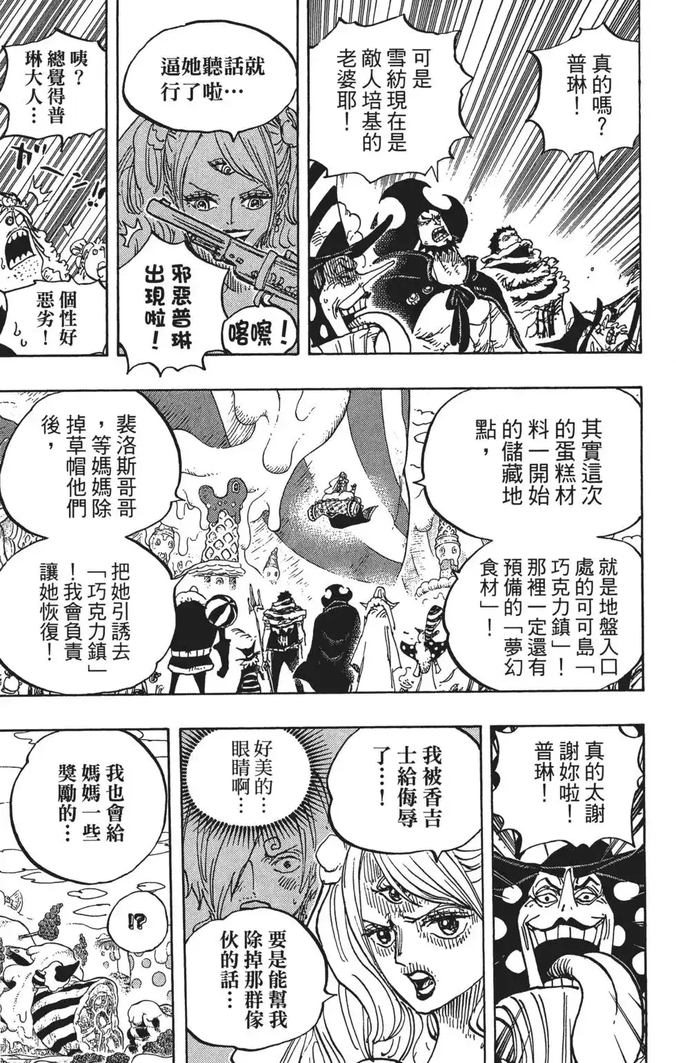 ONE PIECE航海王 单行本 第87卷 第77页