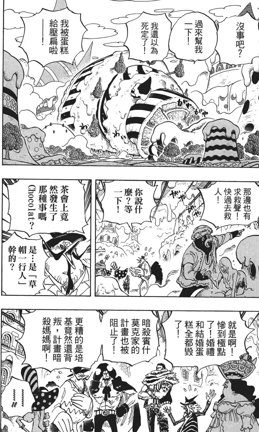 ONE PIECE航海王 单行本 第87卷 第66页
