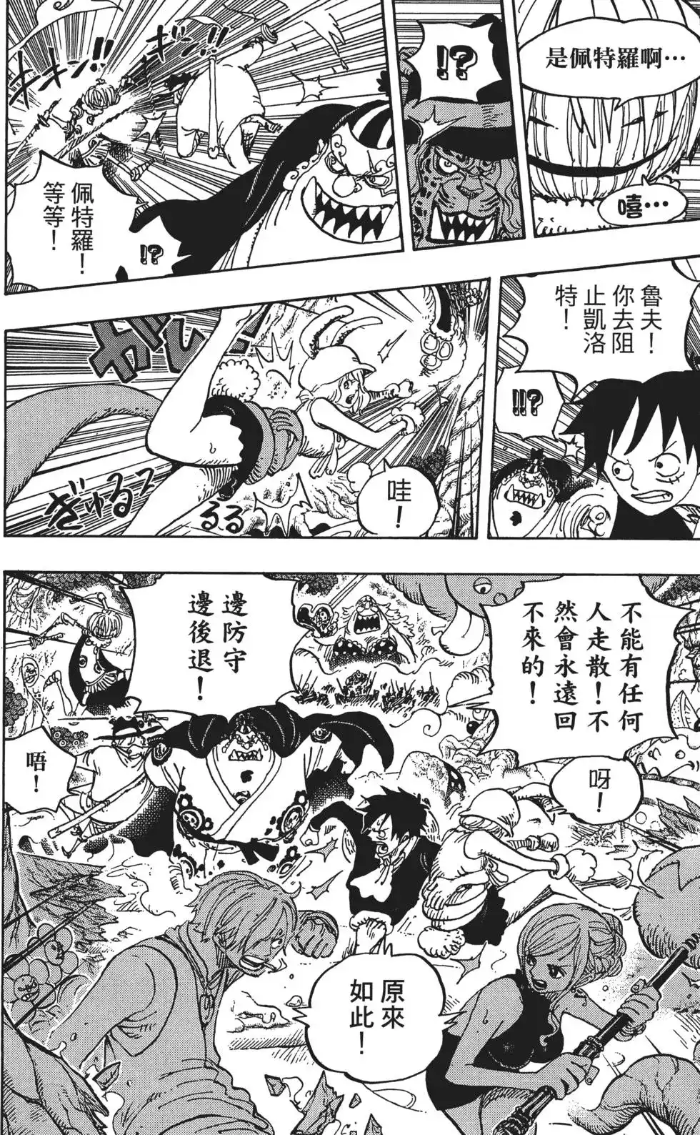 ONE PIECE航海王 单行本 第87卷 第112页