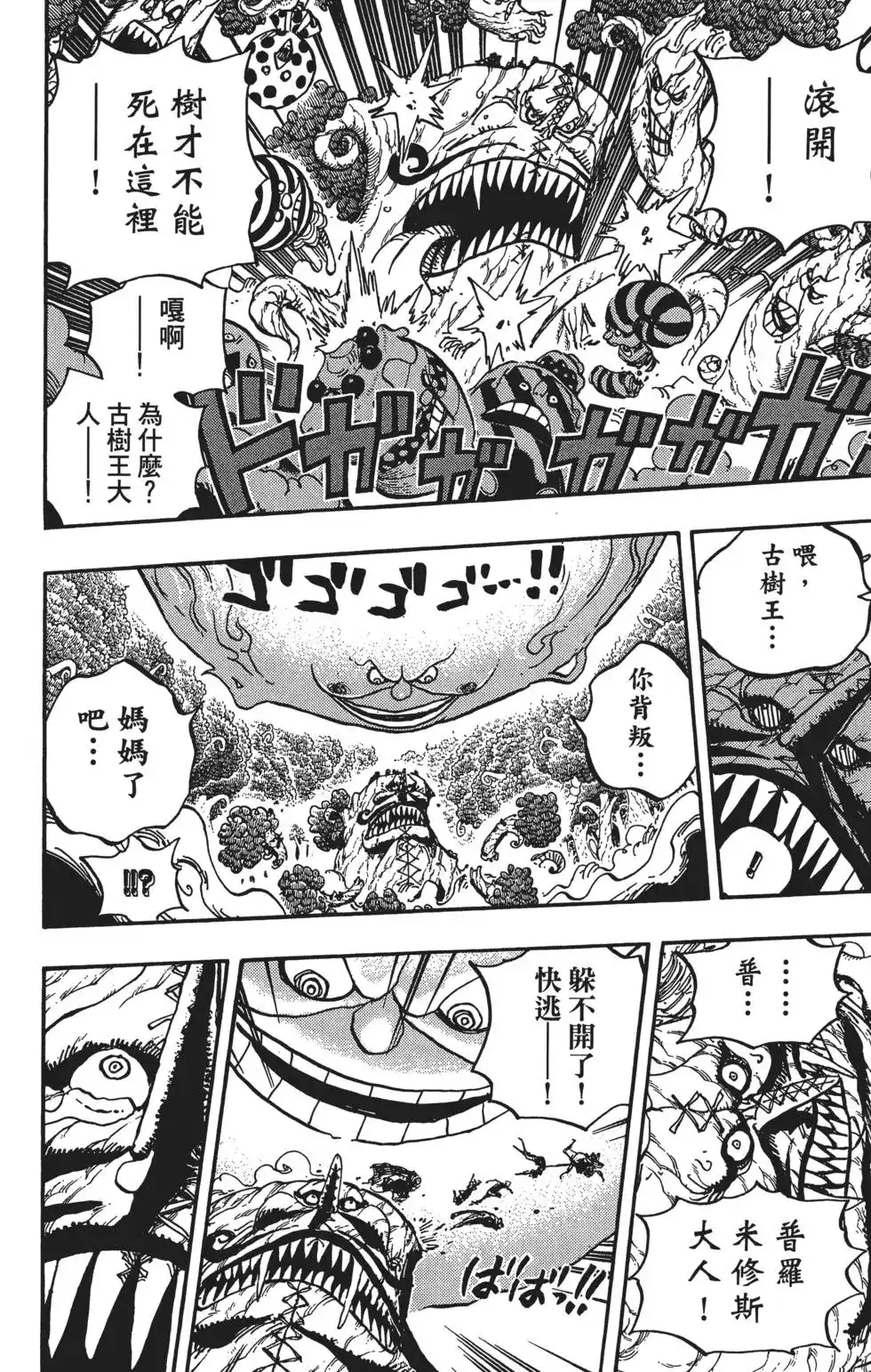 ONE PIECE航海王 单行本 第87卷 第96页