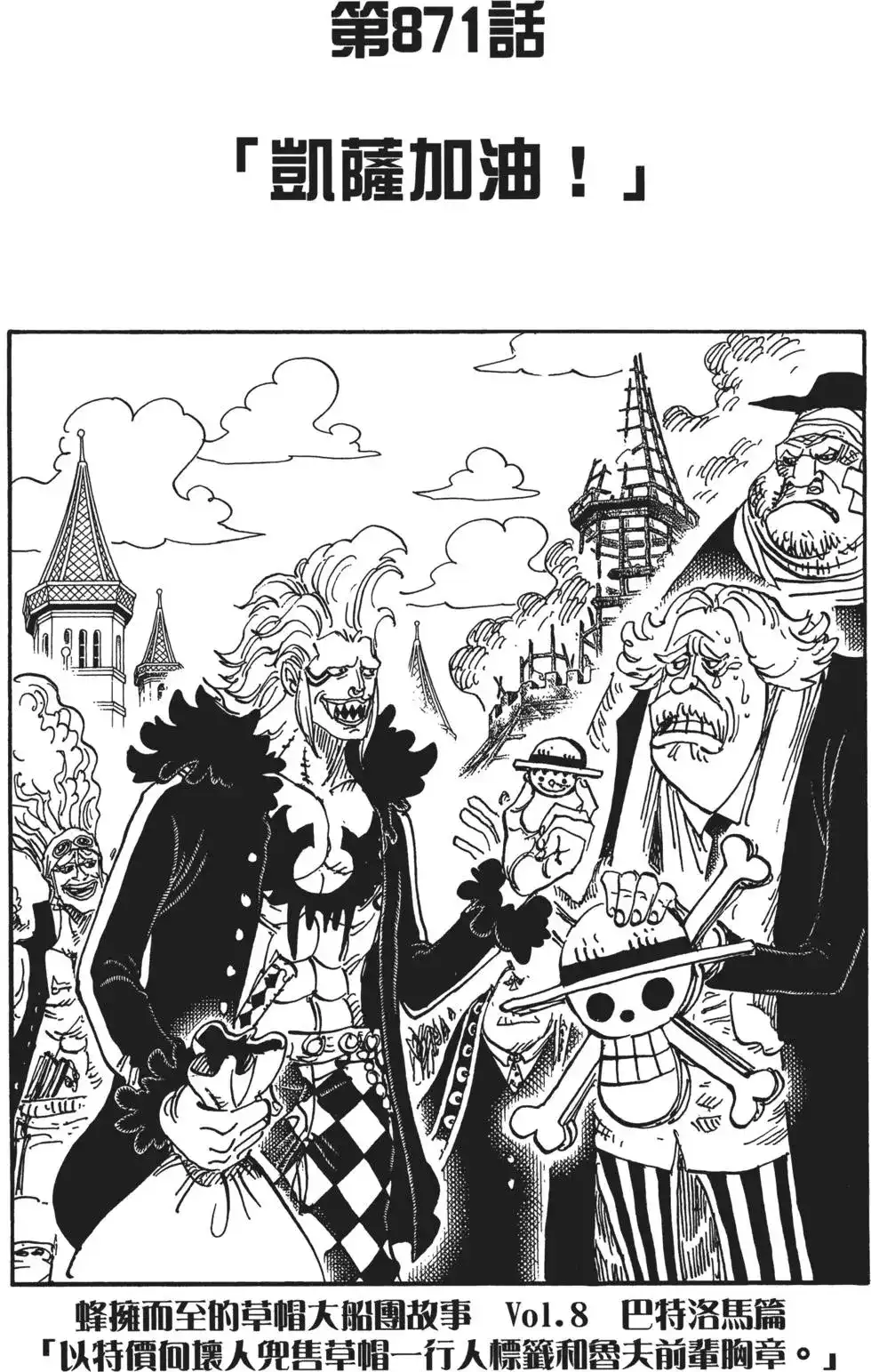 ONE PIECE航海王 单行本 第87卷 第27页