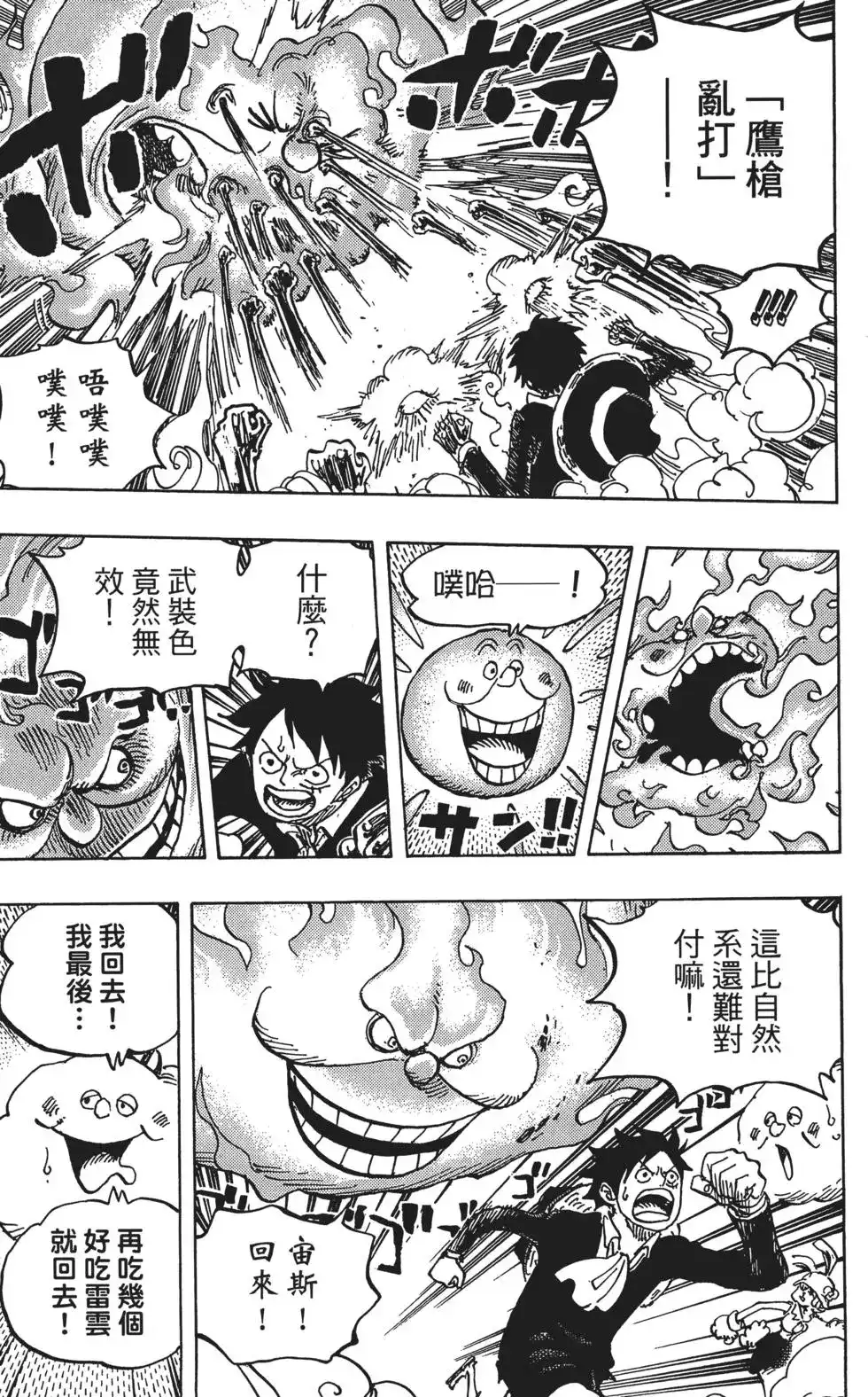 ONE PIECE航海王 单行本 第87卷 第109页