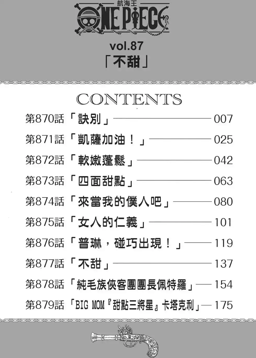 ONE PIECE航海王 单行本 第87卷 第8页