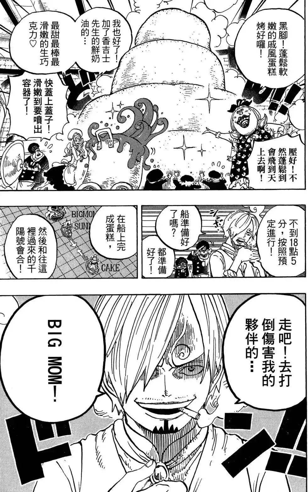 ONE PIECE航海王 单行本 第88卷 第116页