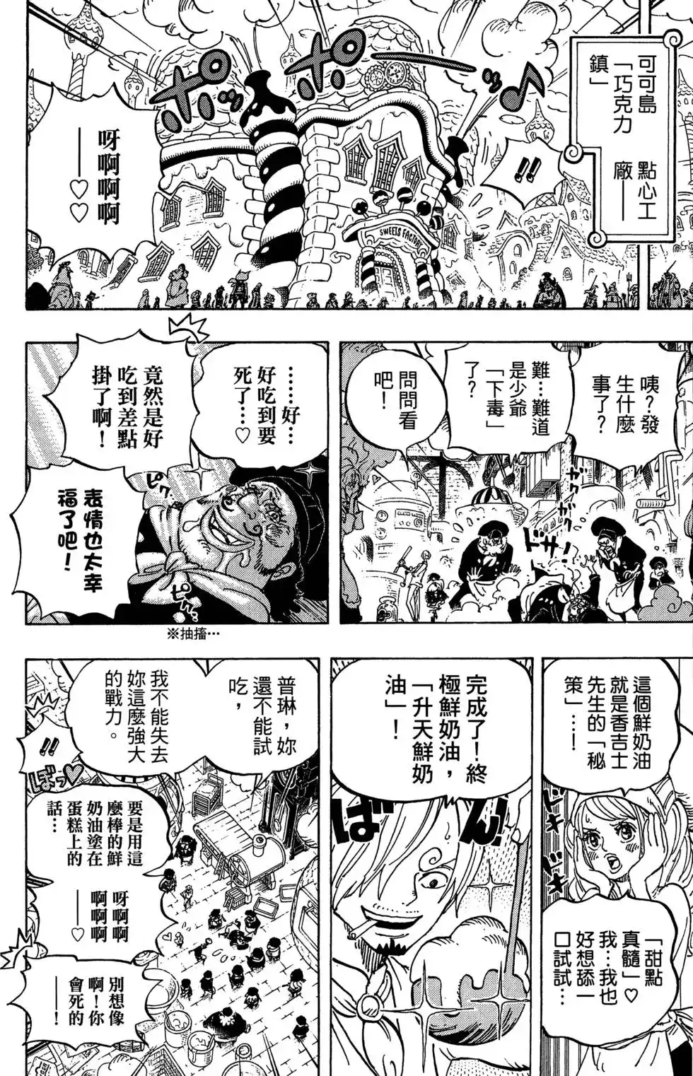 ONE PIECE航海王 单行本 第88卷 第115页